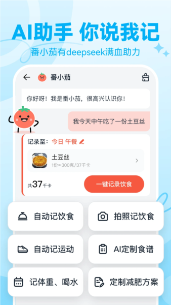 番茄轻断食app截图2