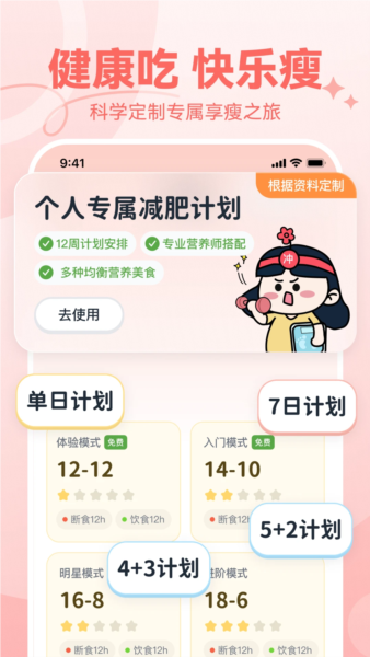 番茄轻断食app截图5