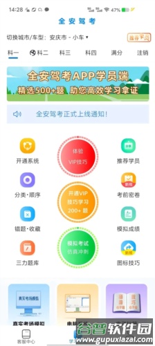 全安一点通安卓版截图3