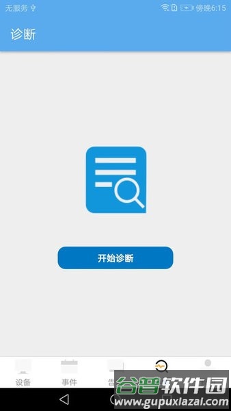 爱菠萝app截图2