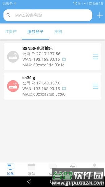 爱菠萝app截图3