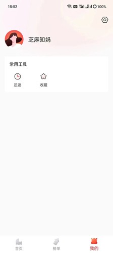 芝麻知妈app截图4