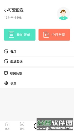 餐聚惠配送app截图3