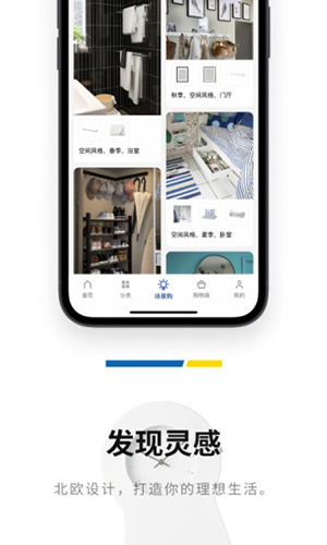 IKEA宜家截图3