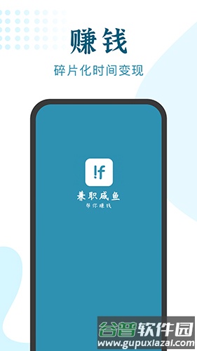 兼职闲鱼app截图1