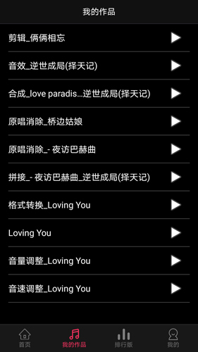 歌曲合成手机版截图3