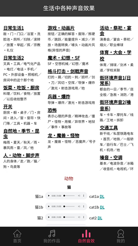 歌曲合成手机版截图4