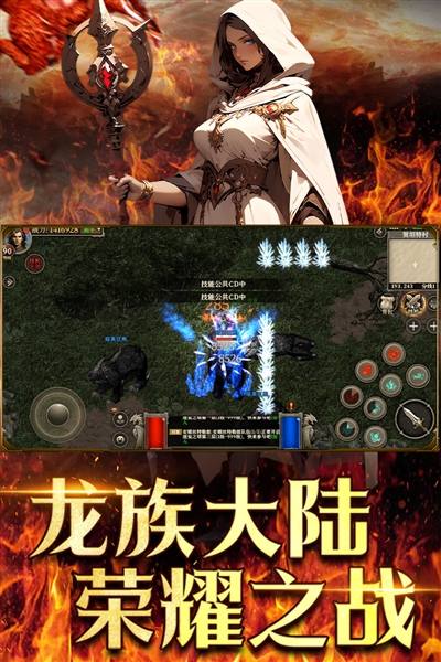 天天龙族正版授权截图1