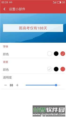 高考倒计时日历版app截图1