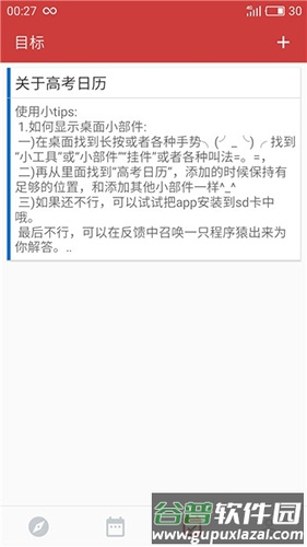 高考倒计时日历版app截图2