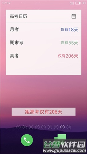 高考倒计时日历版app截图3