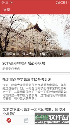 高考倒计时日历版app截图4