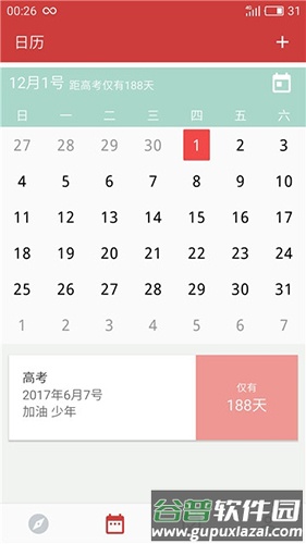 高考倒计时日历版app截图5