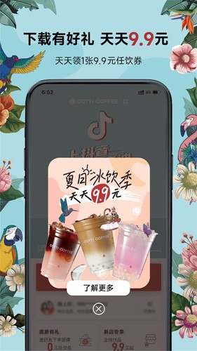 Cotti Coffee库迪咖啡app截图2