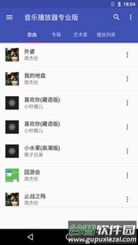 天天音乐app截图4