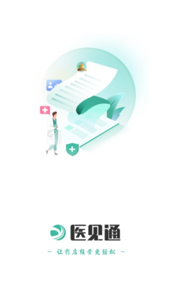 医见通助手app截图1