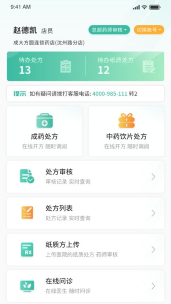 医见通助手app截图2