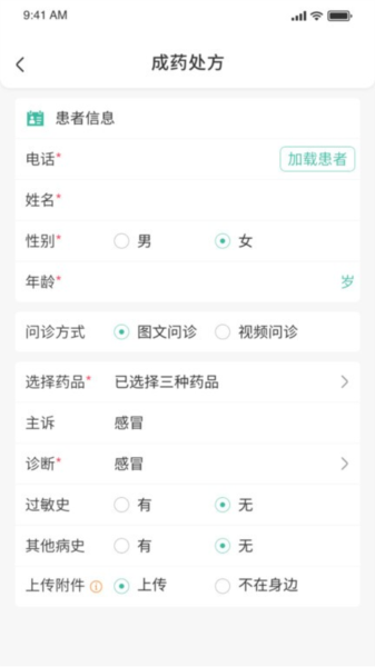 医见通助手app截图3