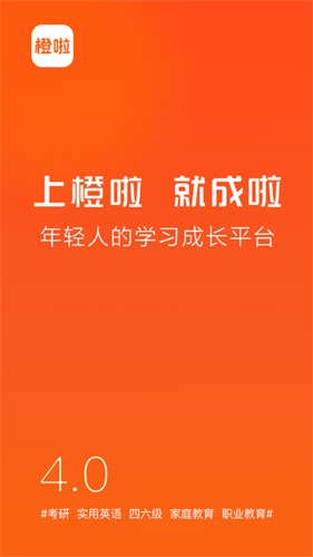 橙啦考研app截图1