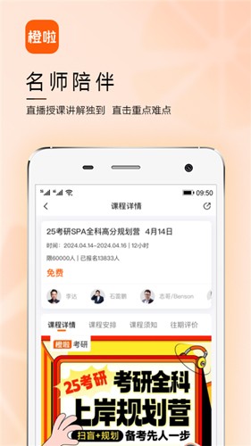 橙啦考研app截图2