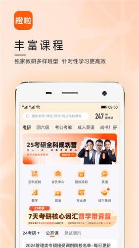 橙啦考研app截图4