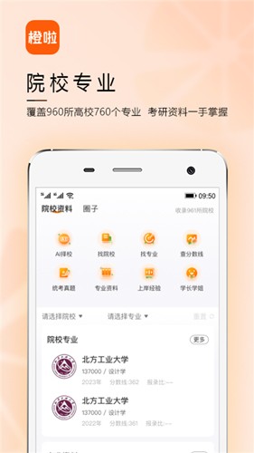 橙啦考研app截图5