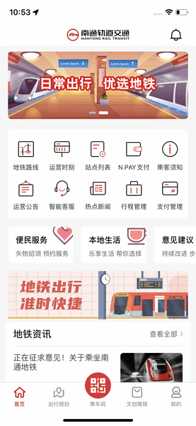南通地铁官方APP截图1