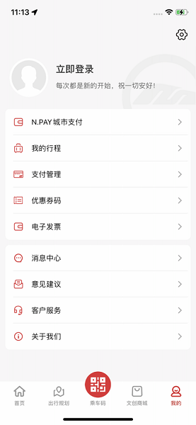 南通地铁官方APP截图2