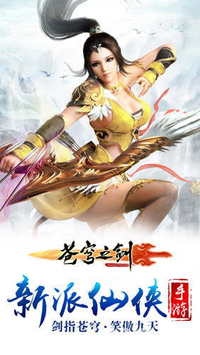 苍穹之剑百度91版本截图1