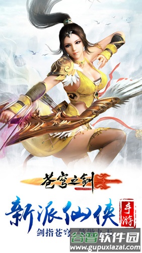 苍穹之剑官方正版截图1