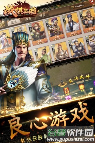 战棋三国vivo渠道服截图3