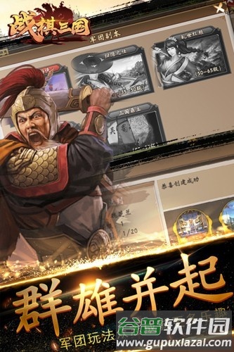 战棋三国vivo渠道服截图4
