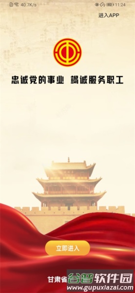 陇工惠客户端截图1