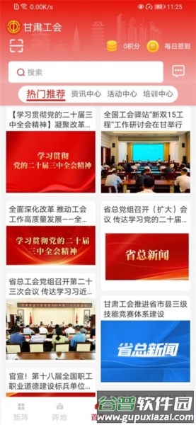 陇工惠客户端截图3