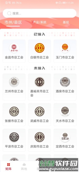 陇工惠客户端截图4