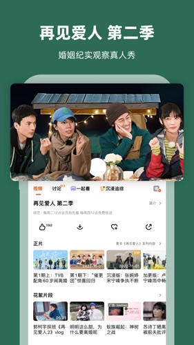 芒果TV国际版app截图2
