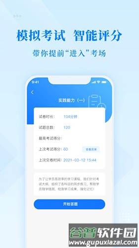 博傲金题免费版截图4