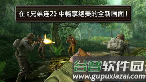兄弟连2汉化版截图1