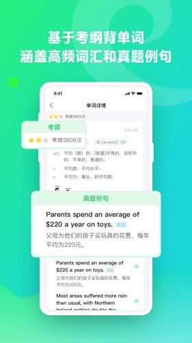E听说单词通app截图1