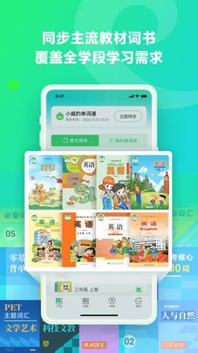 E听说单词通app截图2