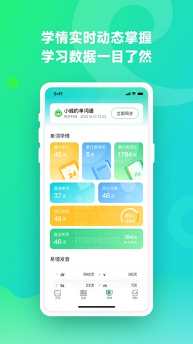 E听说单词通app截图3