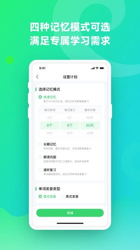 E听说单词通app截图4