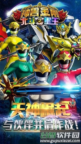 神兽金刚之北斗星王内购版截图1