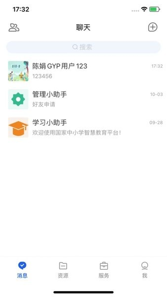 智慧教育云平台app截图1
