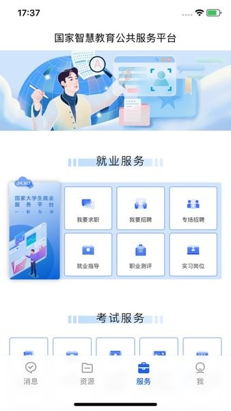 智慧教育云平台app截图2