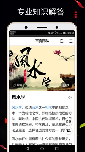 风水罗盘518安卓版截图4