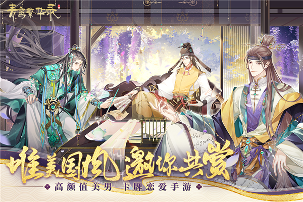 青鸾繁华录正式最新版截图1