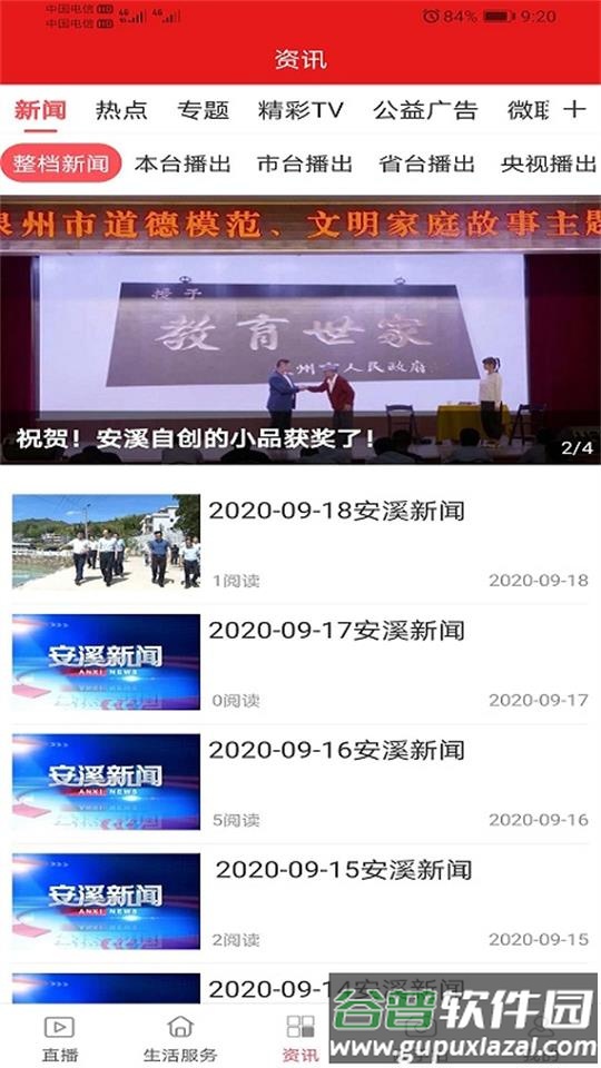 最安溪app安卓版截图1