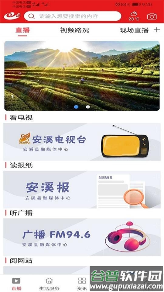 最安溪app安卓版截图3