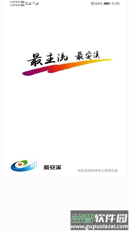 最安溪app安卓版截图4